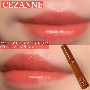 ウォータリーティントリップ/CEZANNE/口紅を使ったクチコミ（1枚目）