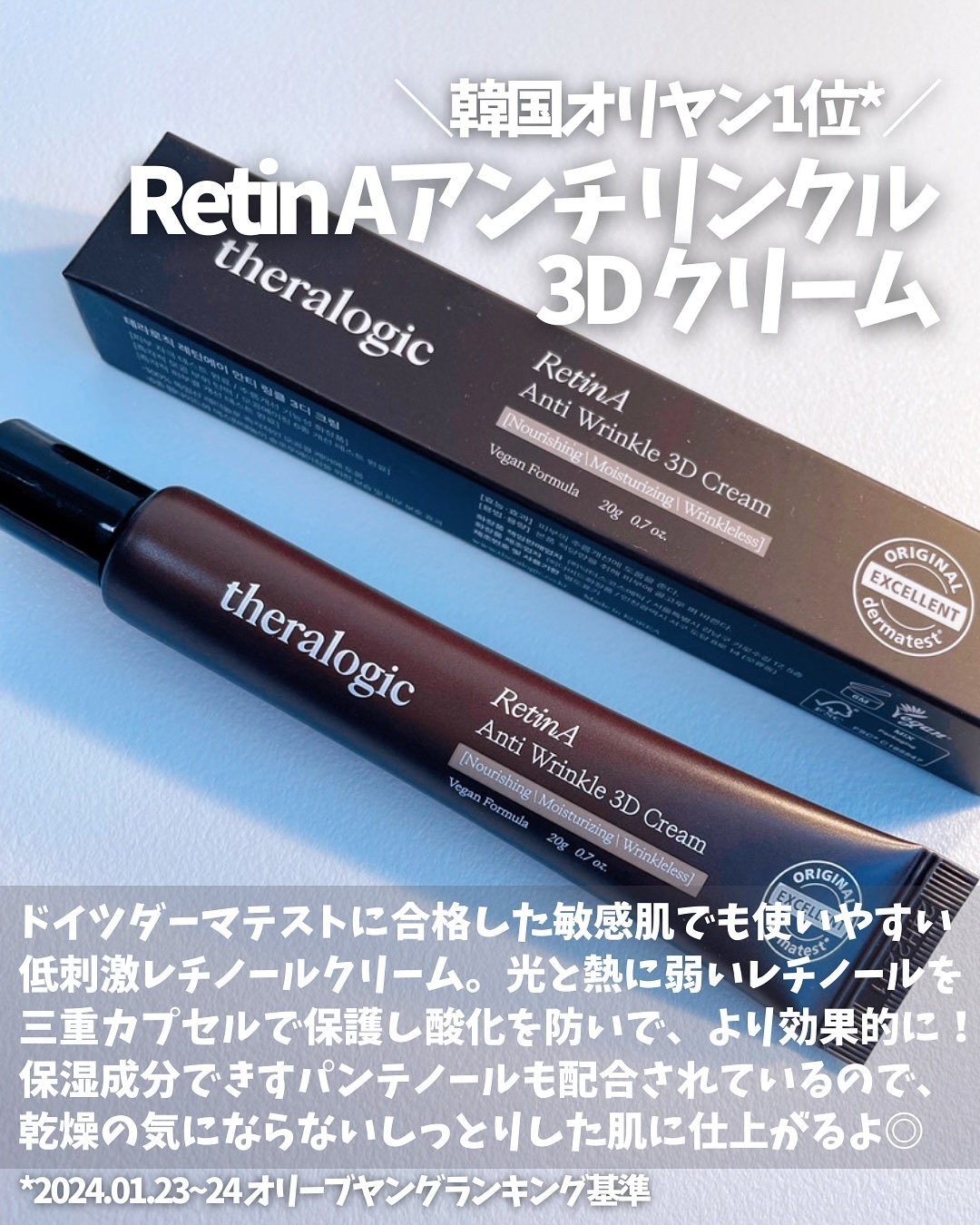 Retin A アンチ リンクル3Dクリーム/theralogic/フェイスクリームを使ったクチコミ（3枚目）