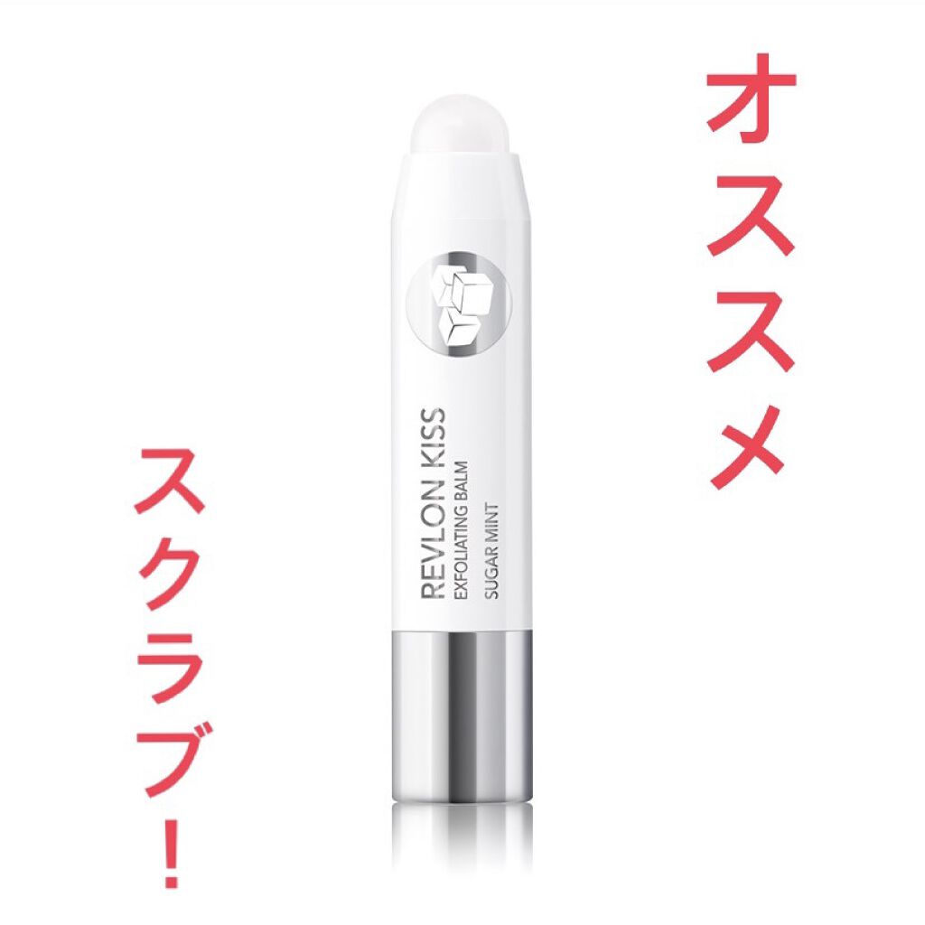 レブロン キス シュガー スクラブ/REVLON/リップスクラブを使ったクチコミ（1枚目）