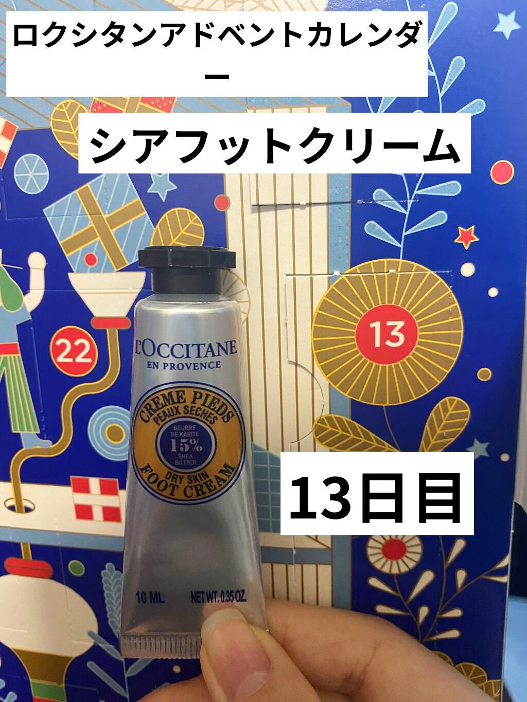 シア フットクリーム/L'OCCITANE/レッグ・フットケアを使ったクチコミ(1枚目)