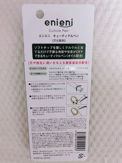 キューティクルペン/enieni /ネイルオイル・トリートメントを使ったクチコミ(2枚目)