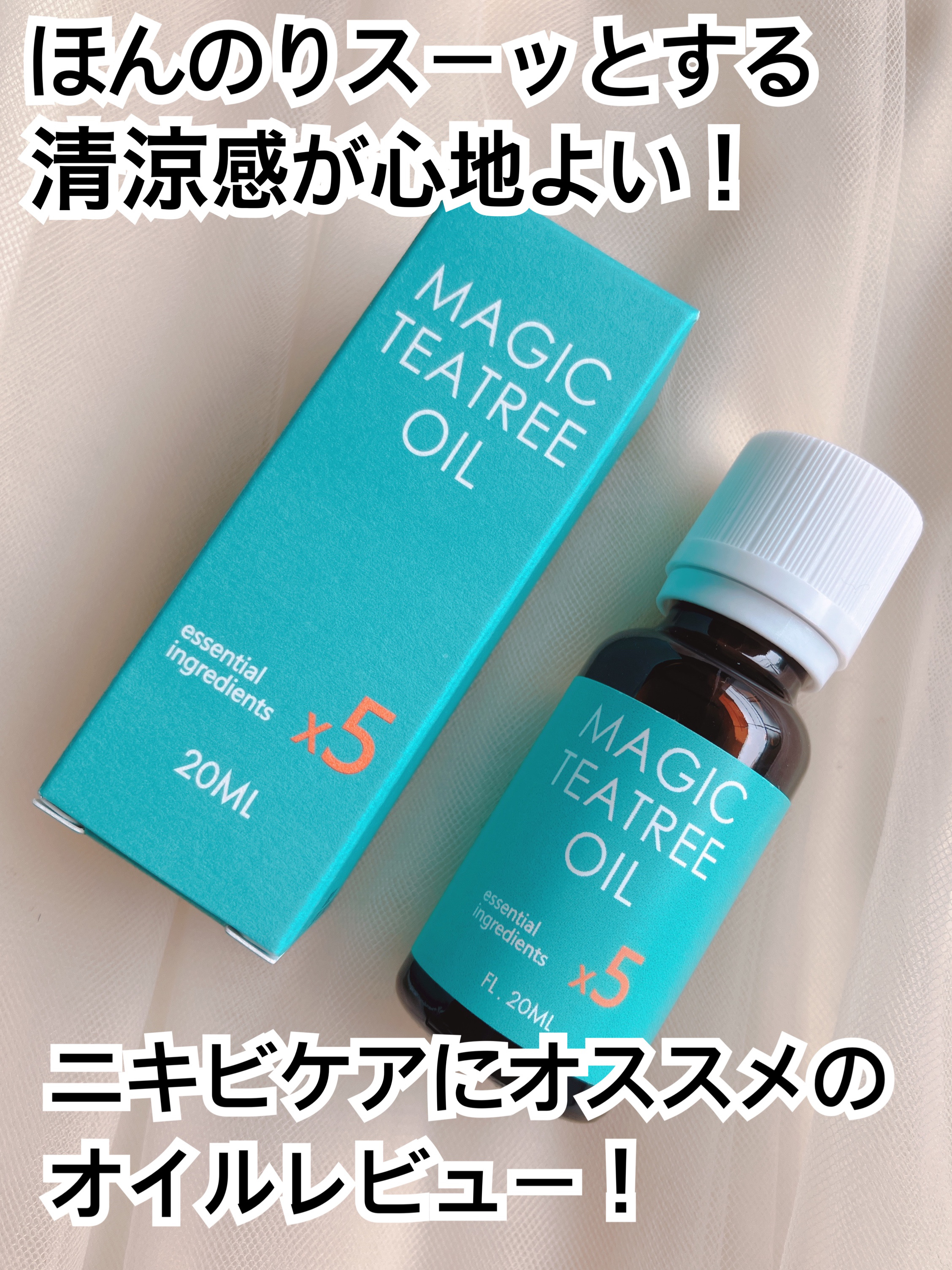 マジックティーツリーオイル/ブラン/フェイスオイルを使ったクチコミ（1枚目）