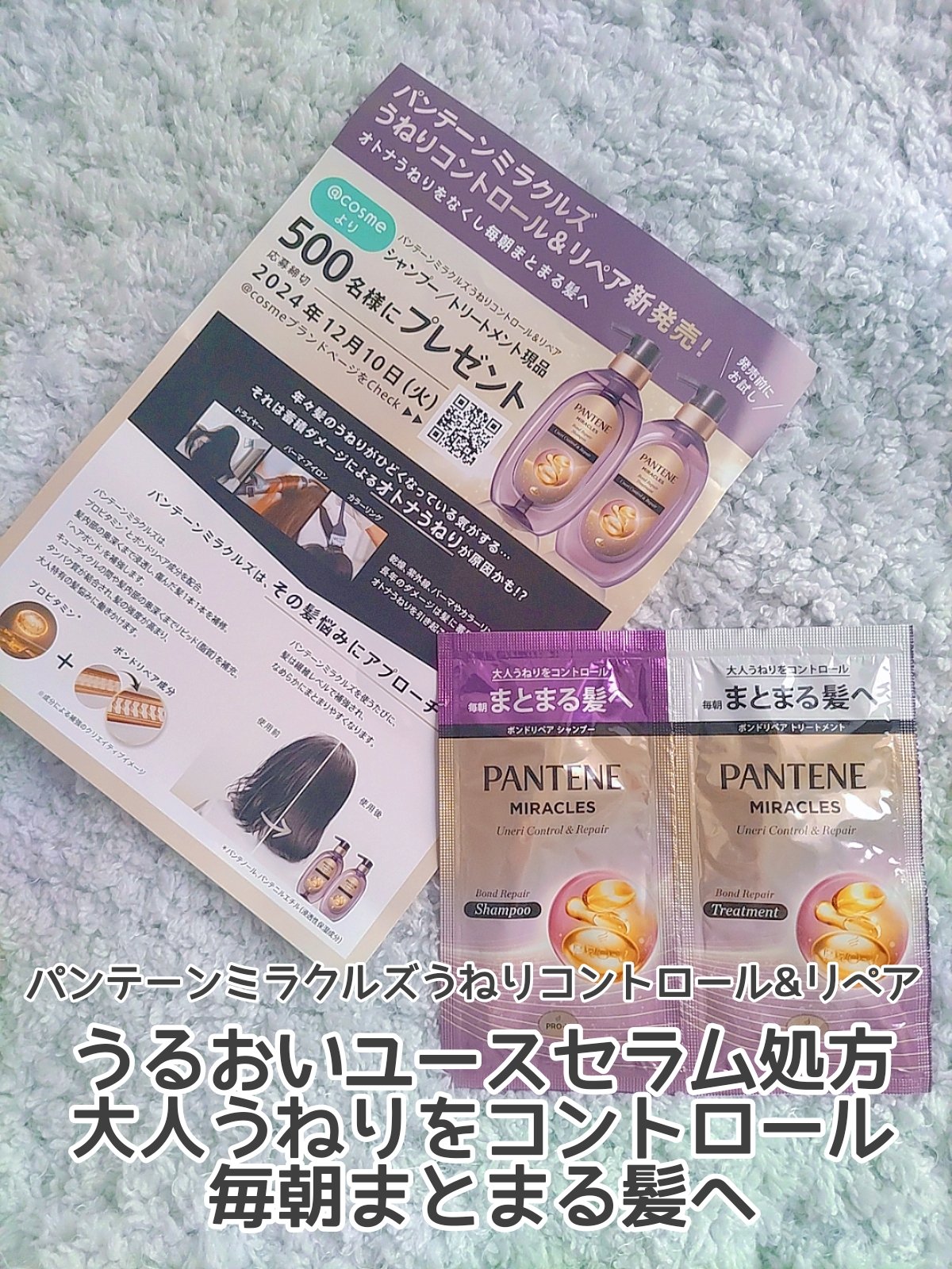 ミラクルズ うねりコントロール&リペア ボンドリペア シャンプー/トリートメント/パンテーン/市販シャンプーを使ったクチコミ（1枚目）