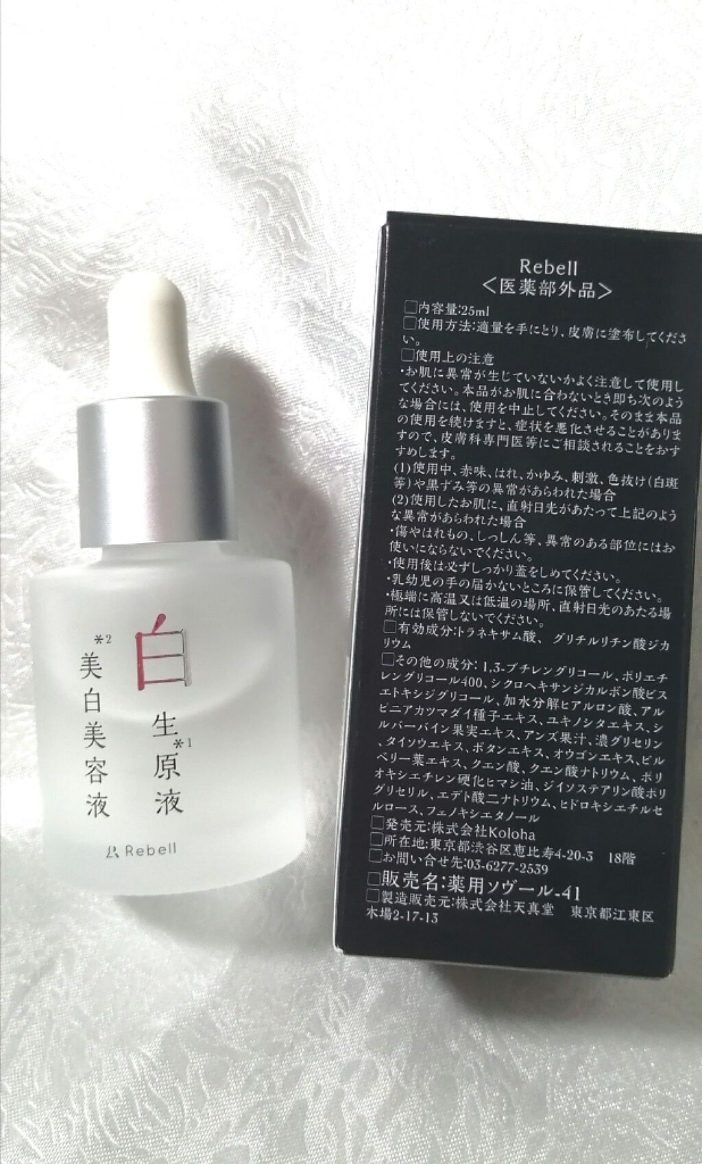 白生原液美白美容液/Rebell/美容液を使ったクチコミ(3枚目)