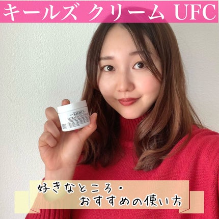 クリーム UFC/Kiehl's/フェイスクリームを使ったクチコミ(1枚目)
