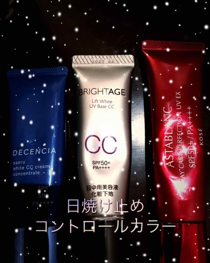デイ ケア パーフェクション UV EX/アスタブラン/化粧下地を使ったクチコミ(1枚目)