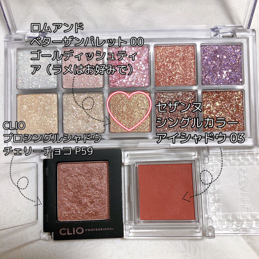 プロ シングル シャドウ/CLIO/単色アイシャドウを使ったクチコミ（2枚目）