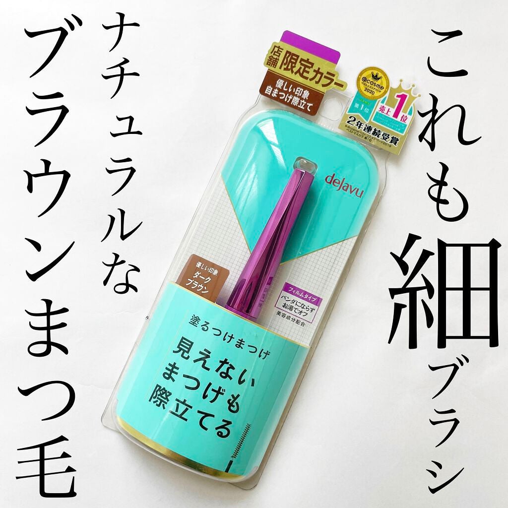 「塗るつけまつげ」自まつげ際立てタイプ/デジャヴュ/マスカラを使ったクチコミ(1枚目)