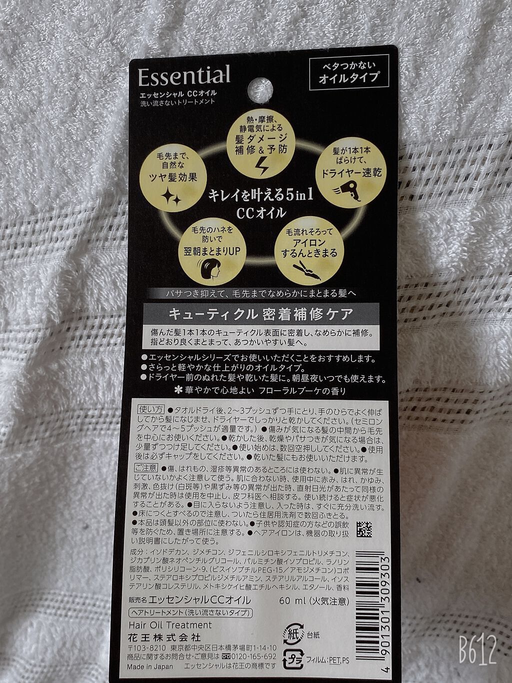 CCオイル/エッセンシャル/ヘアオイルを使ったクチコミ(2枚目)