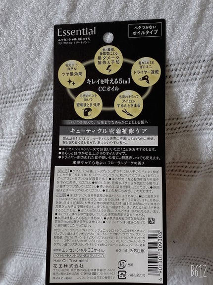 CCオイル/エッセンシャル/ヘアオイルを使ったクチコミ(2枚目)