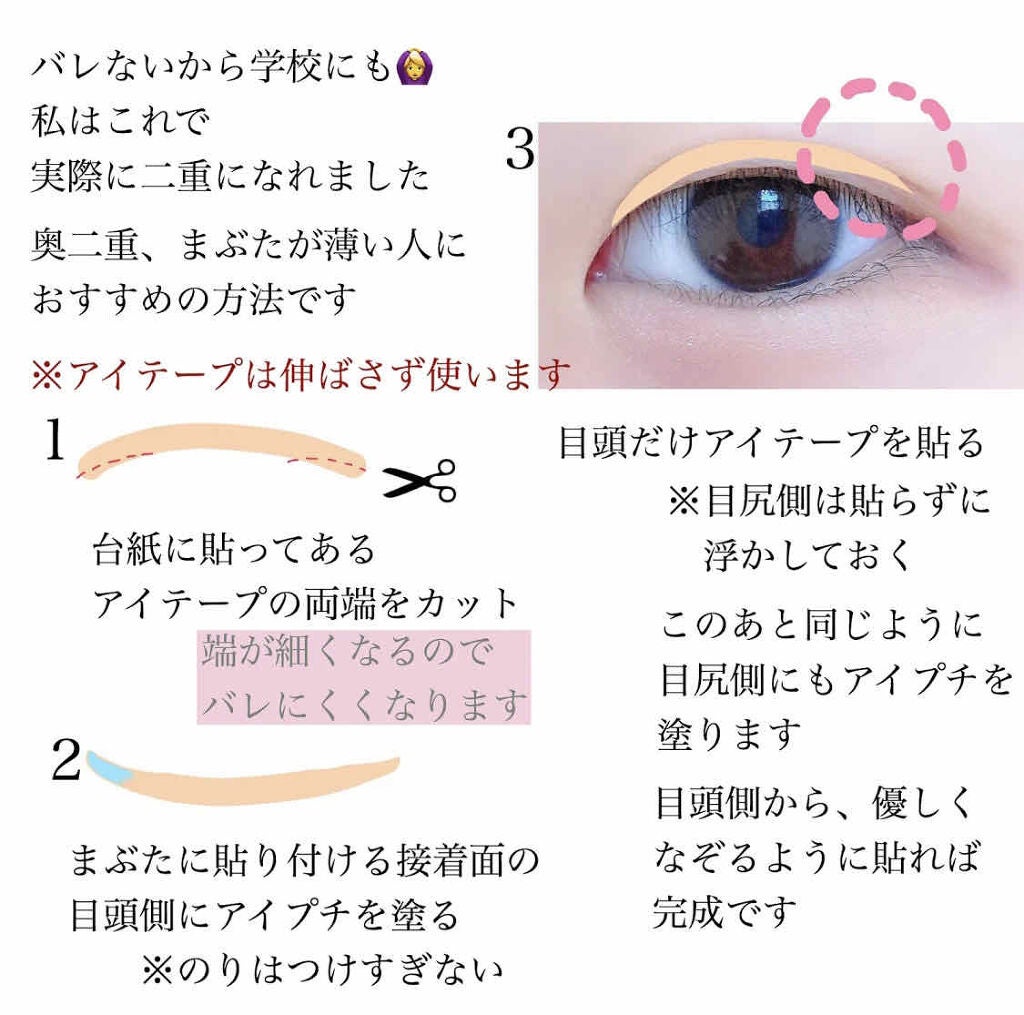 のびーるアイテープ(絆創膏タイプ、レギュラー)/DAISO/二重まぶた用アイテムを使ったクチコミ(3枚目)