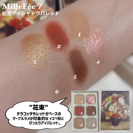 絵画アイシャドウパレット/MilleFée/アイシャドウパレットを使ったクチコミ(10枚目)