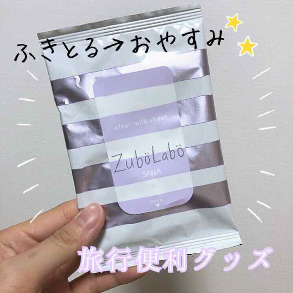 夜用ふき取り乳液シート/ズボラボ/乳液を使ったクチコミ(1枚目)