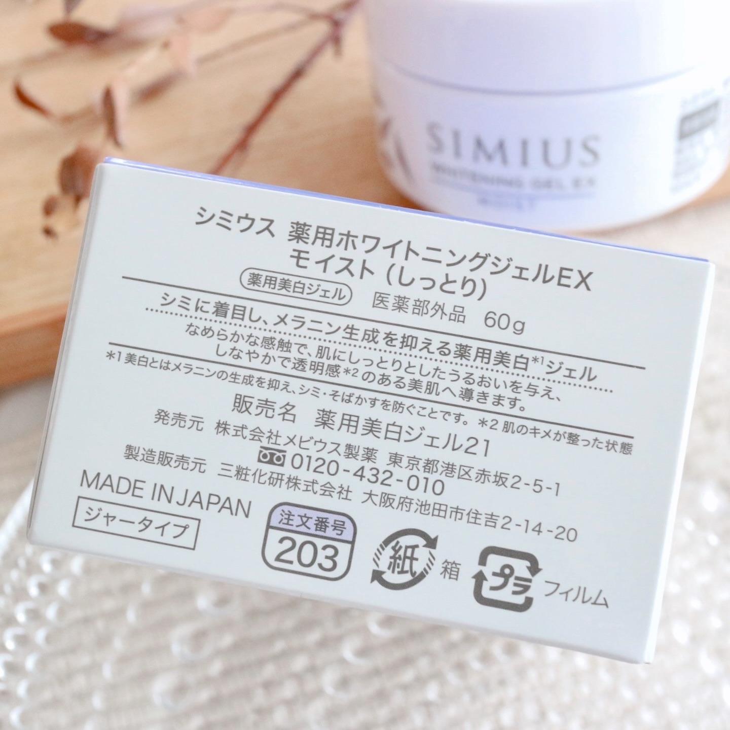 薬用ホワイトニングジェルEX モイスト（しっとり）/シミウス/オールインワン化粧品を使ったクチコミ（3枚目）