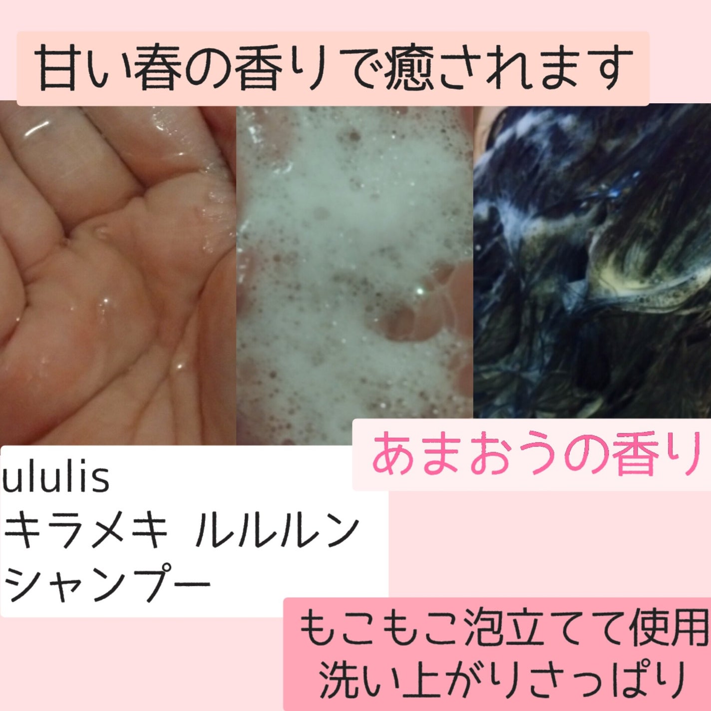 キラメキ ルルルン シャンプー/ヘアトリートメント/ululis/市販シャンプーを使ったクチコミ(2枚目)