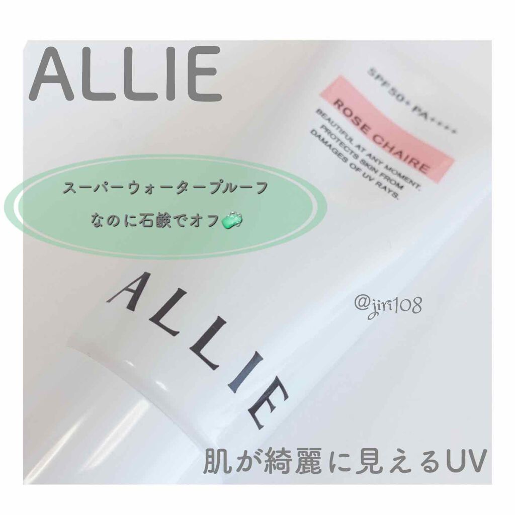 ニュアンスチェンジUV ジェル RS/アリィー/日焼け止めジェルを使ったクチコミ（1枚目）