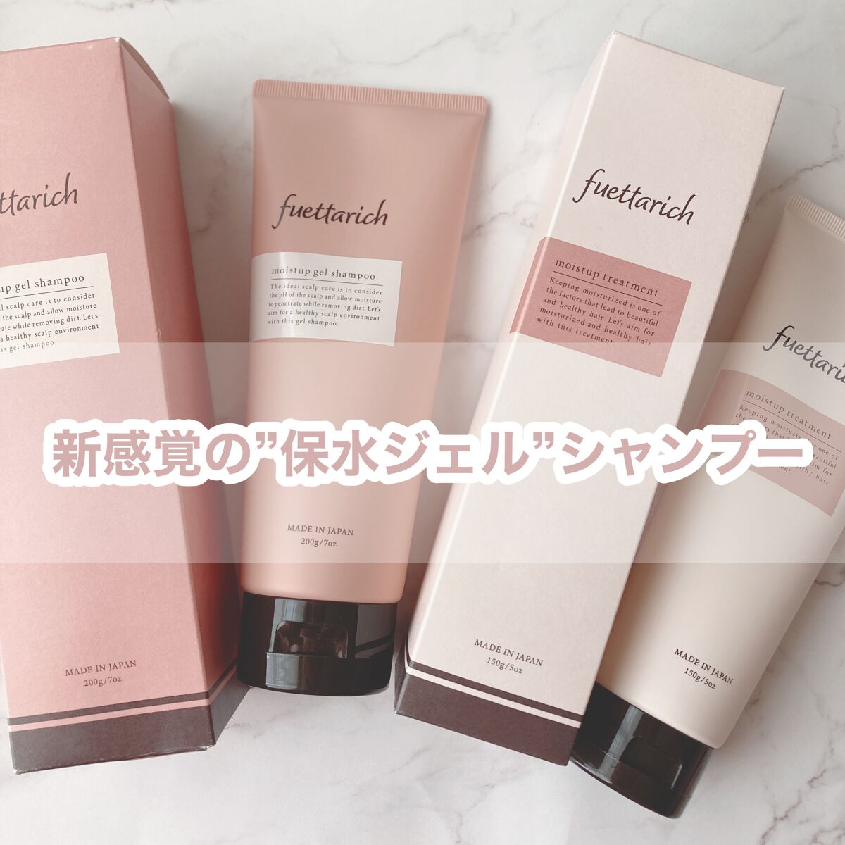 モイストアップ ジェル シャンプー/トリートメント/fuettarich (フエッタリッチ)/サロンシャンプーを使ったクチコミ（1枚目）