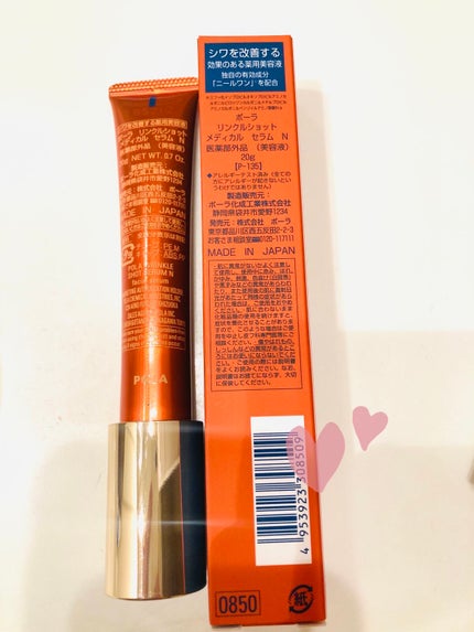 リンクルショット メディカル セラム N/リンクルショット/アイケア・アイクリームを使ったクチコミ(2枚目)