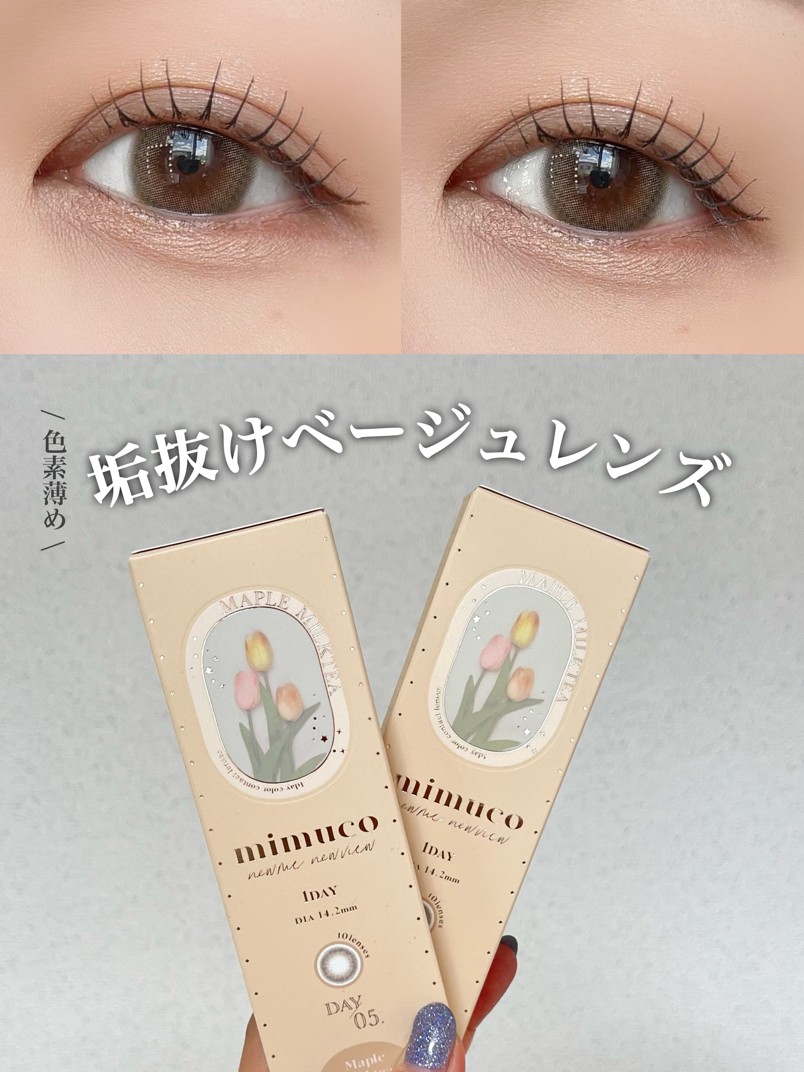 mimuco 1day/mimuco/ワンデー（１DAY）カラコンを使ったクチコミ（1枚目）