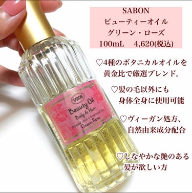 ビューティーオイル グリーン・ローズ 100ml(FLORAL BLOOMING Limited Collection)/SABON/ボディオイルの画像