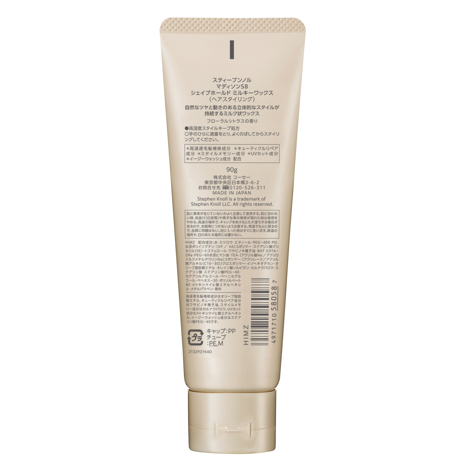 試してみた】マディソン58 シェイプホールド ミルキーワックス