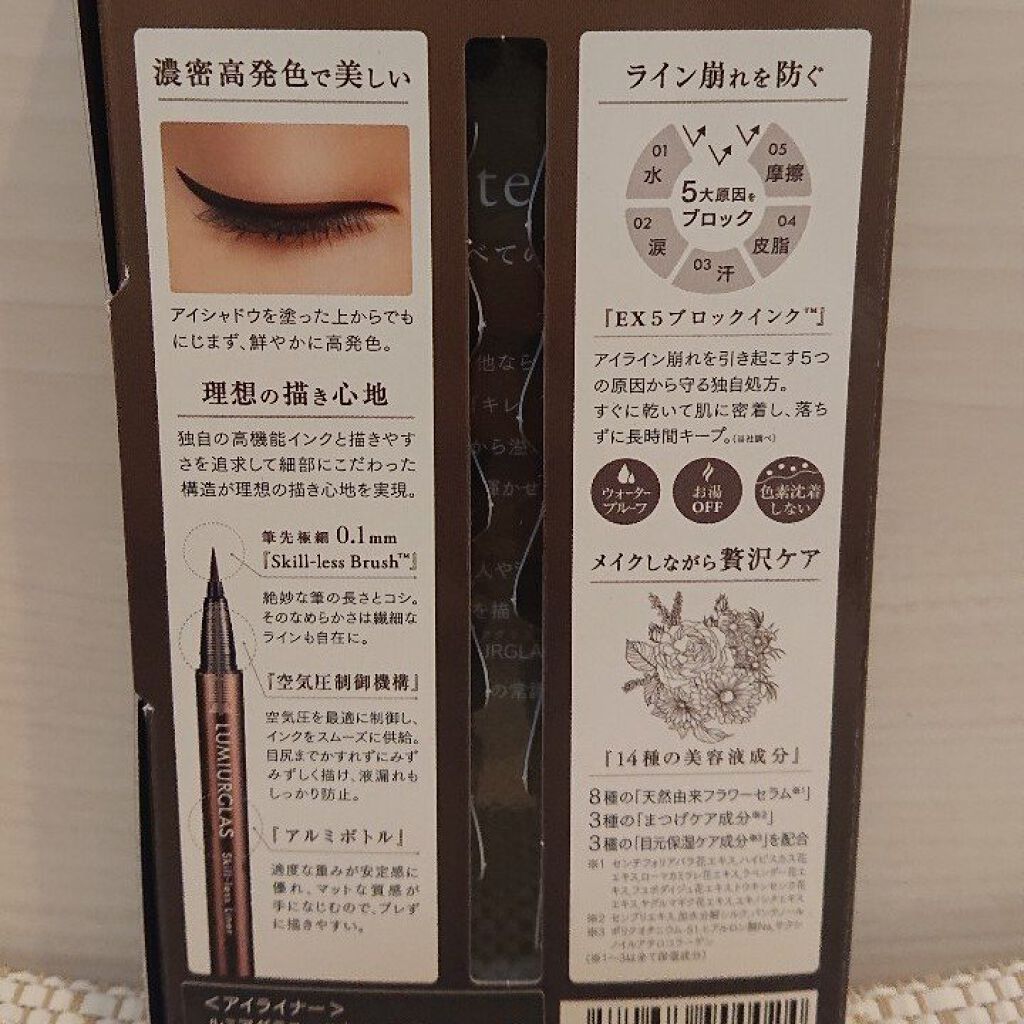 スキルレスライナー/LUMIURGLAS/リキッドアイライナーを使ったクチコミ（2枚目）