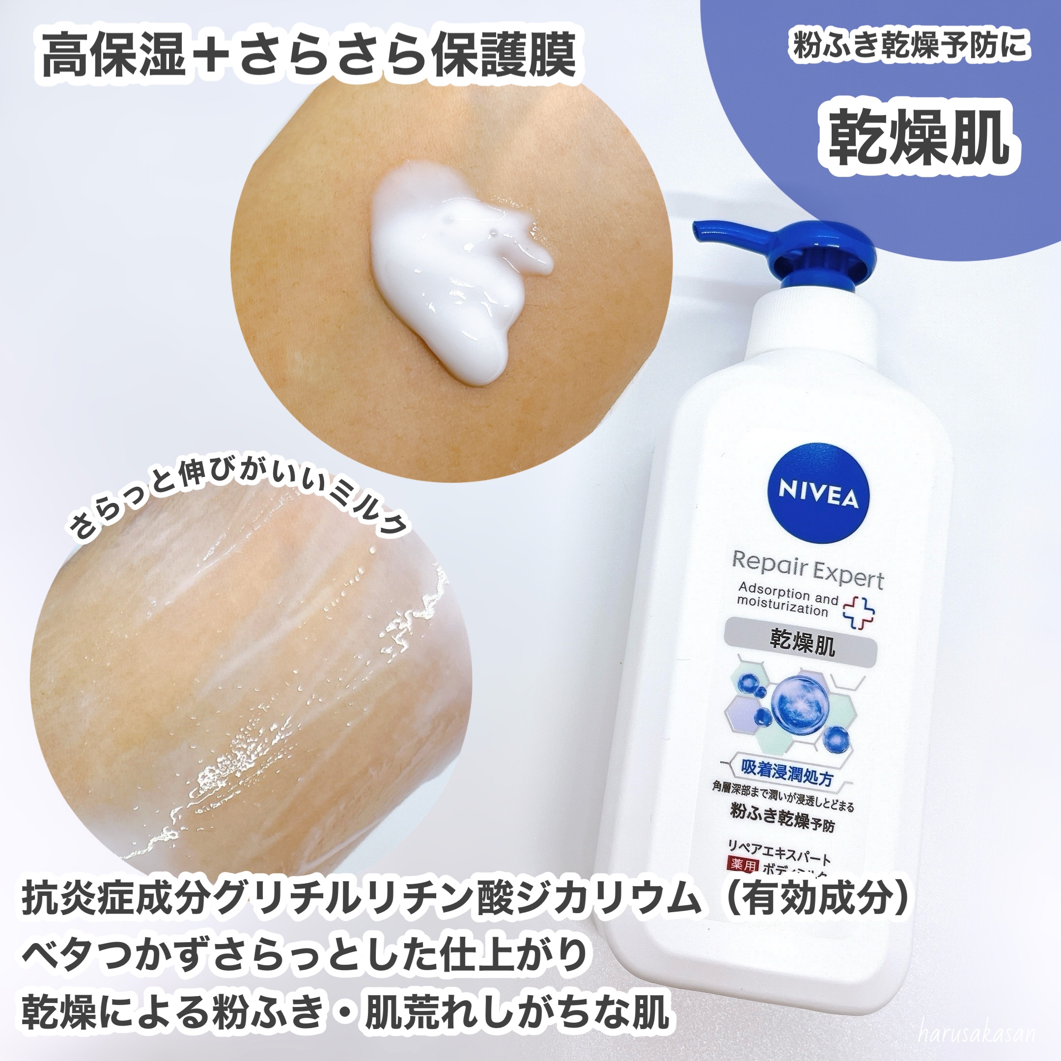 ニベア リペアエキスパート 薬用ボディミルク 乾燥肌用/ニベア/ボディミルクを使ったクチコミ（3枚目）