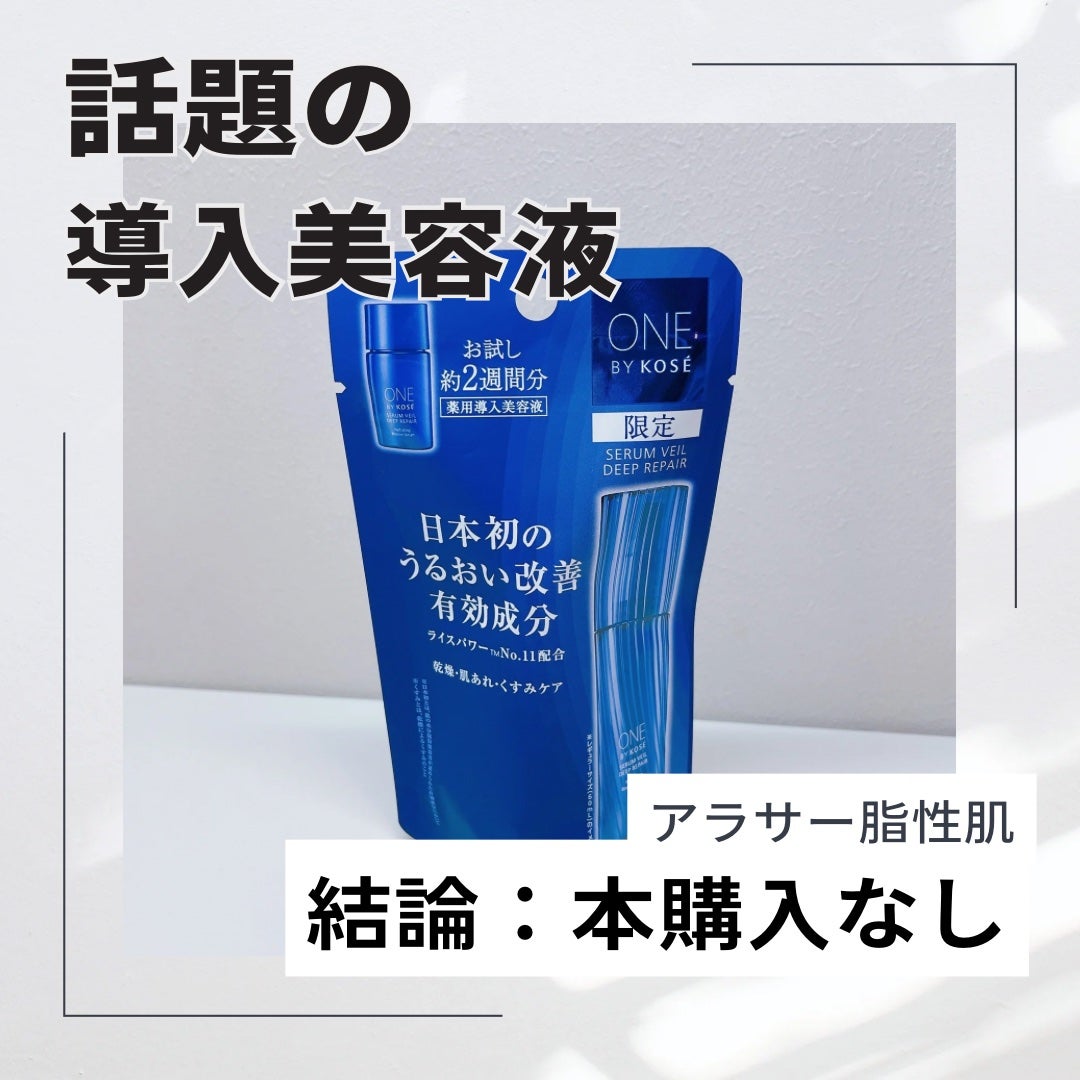 リポソーム アドバンスト リペアセラム/DECORTÉ/美容液を使ったクチコミ(1枚目)