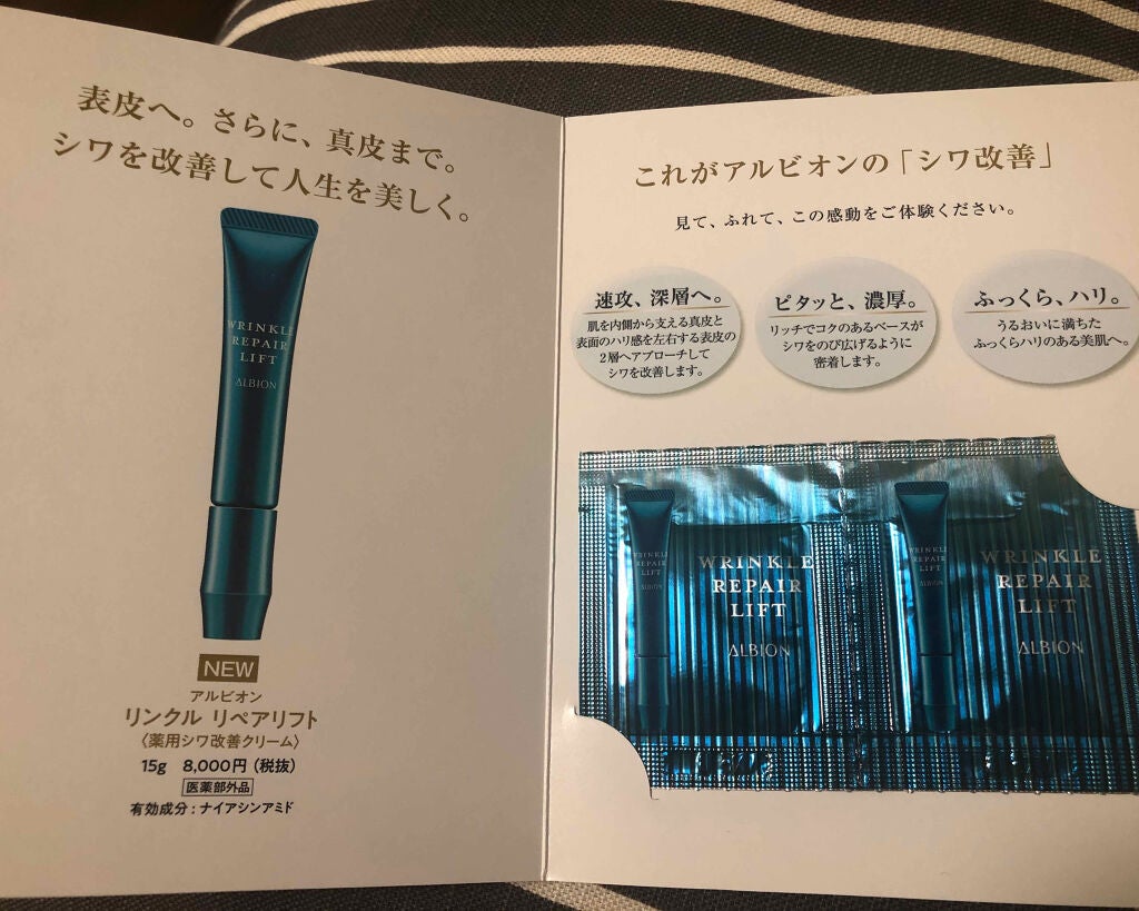 リンクル リペアリフト/ALBION/アイケア・アイクリームを使ったクチコミ(2枚目)