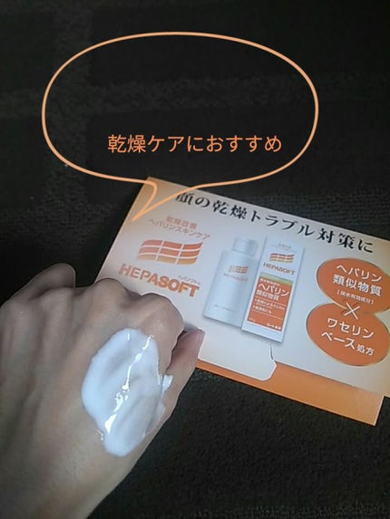 薬用顔ローション/ヘパソフト/化粧水を使ったクチコミ(1枚目)