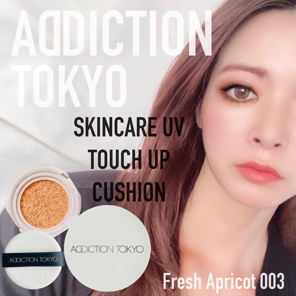 アディクション スキンケアUV タッチアップ クッション/ADDICTION/クッションファンデーションを使ったクチコミ(1枚目)