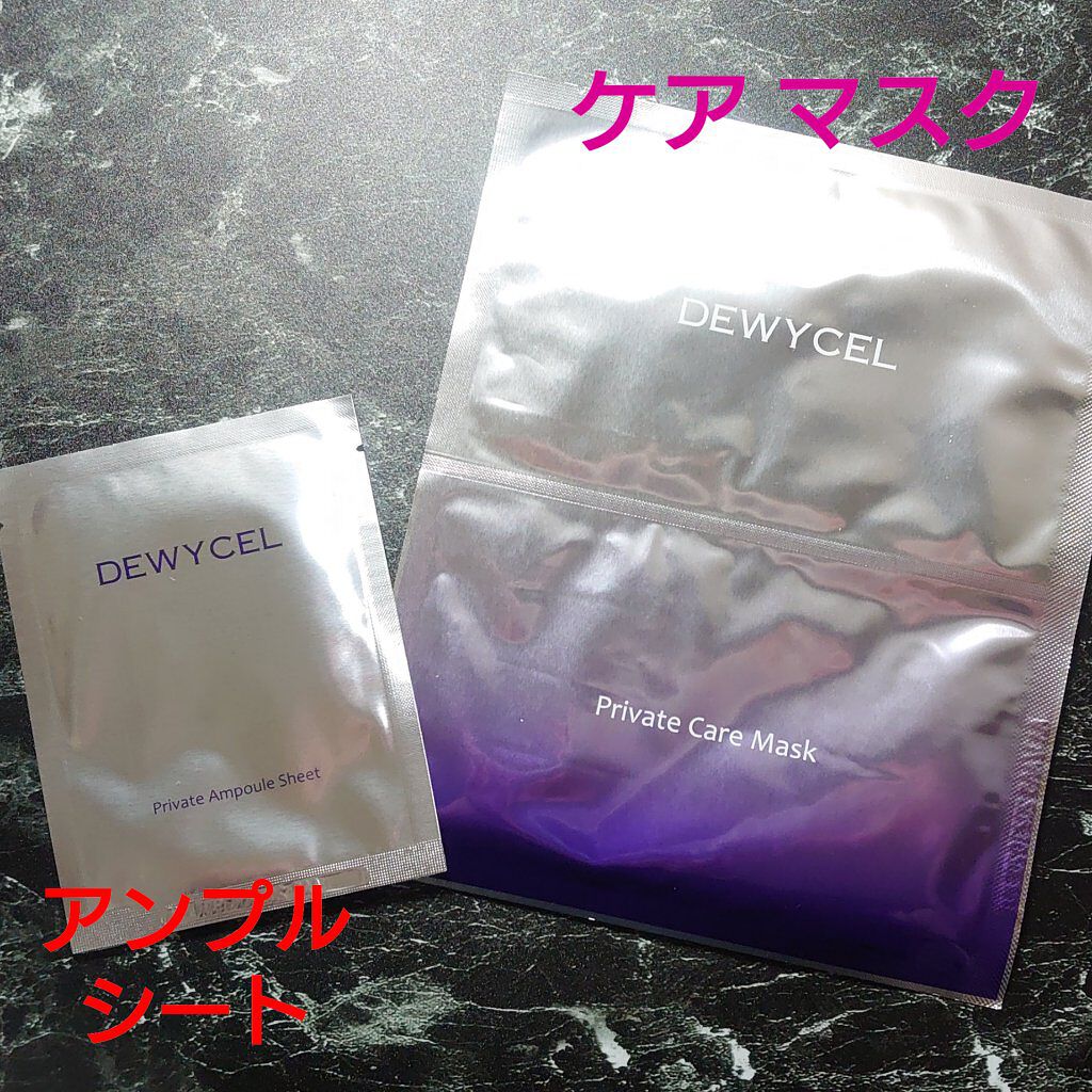 デュイセル プライベートケアマスク/DEWYCEL/シートマスク・パックを使ったクチコミ（1枚目）
