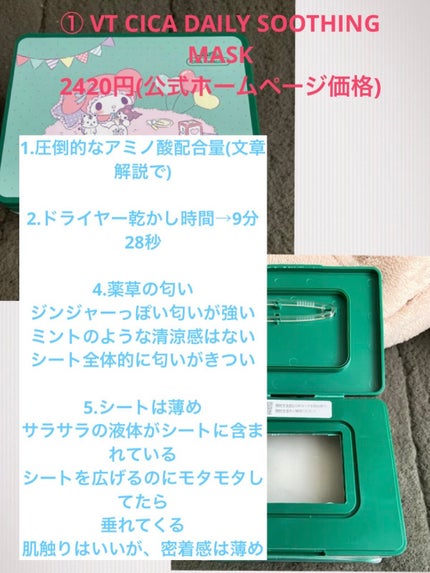 CICA デイリースージングマスク/VT/シートマスク・パックを使ったクチコミ(5枚目)