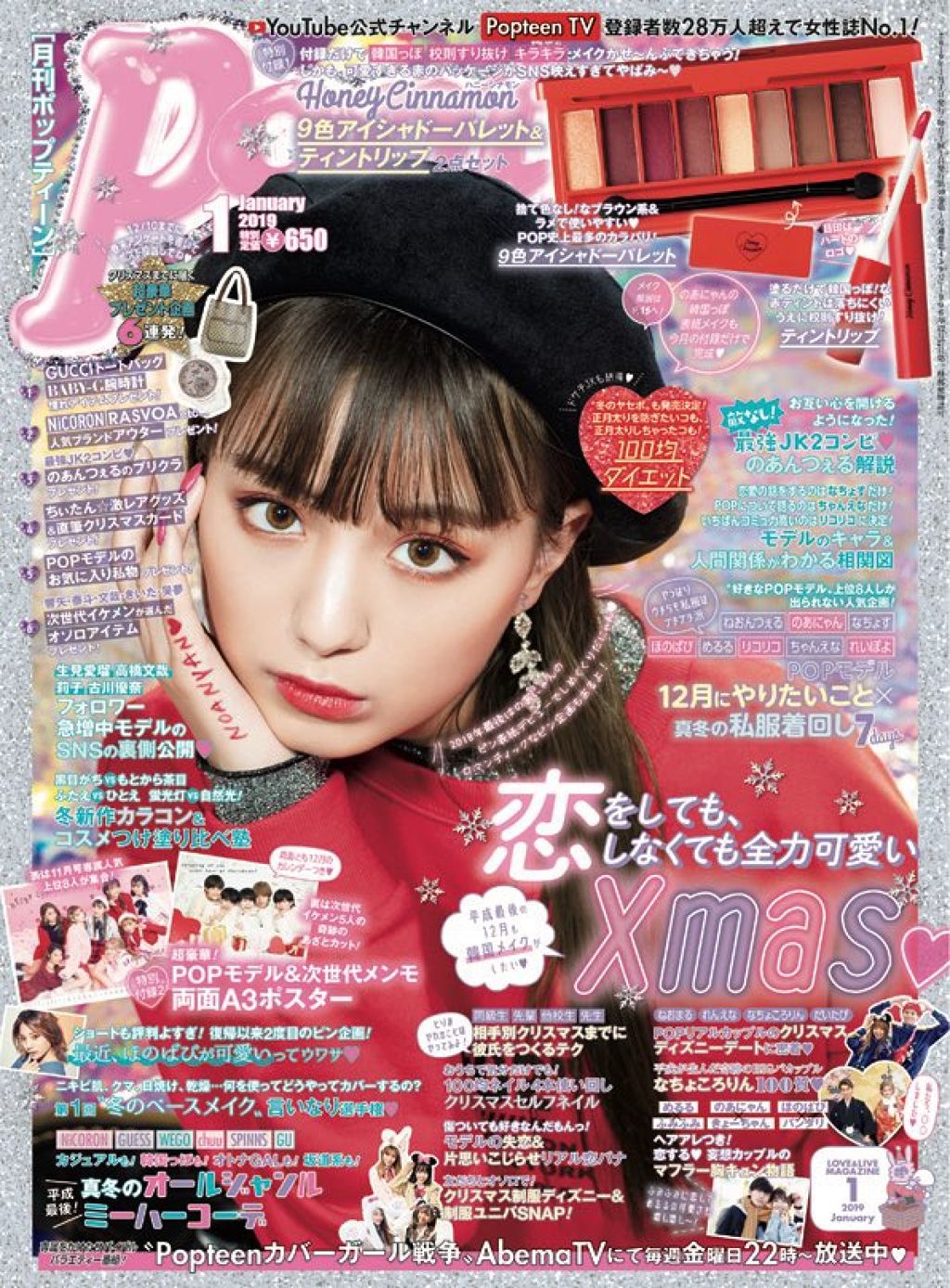 Popteen 2019年1月号/Popteen /雑誌を使ったクチコミ(3枚目)