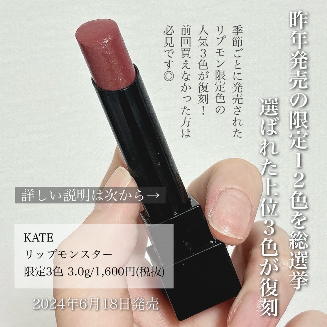 ケイト リップモンスター 104 桜色のひと時(限定色)/KATE/口紅を使ったクチコミ（2枚目）