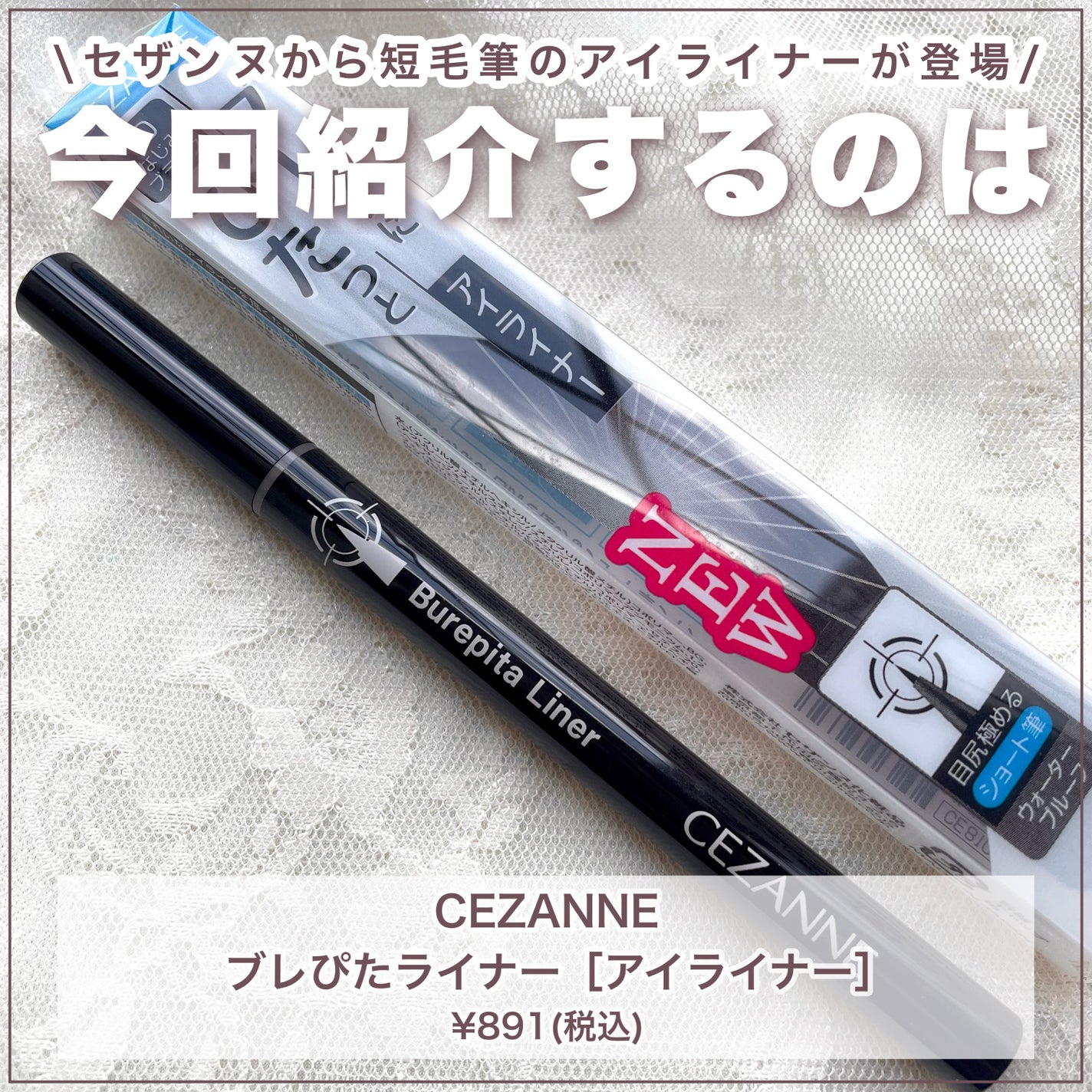 ブレぴたライナー/CEZANNE/アイライナーを使ったクチコミ(2枚目)