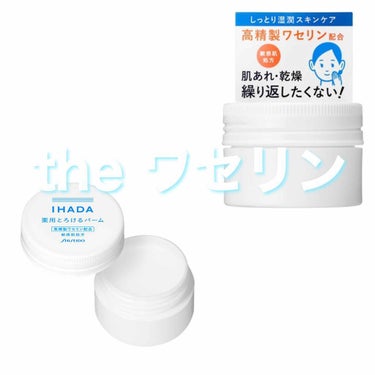 イハダ 薬用バーム【医薬部外品】/IHADA/フェイスバームを使ったクチコミ（1枚目）