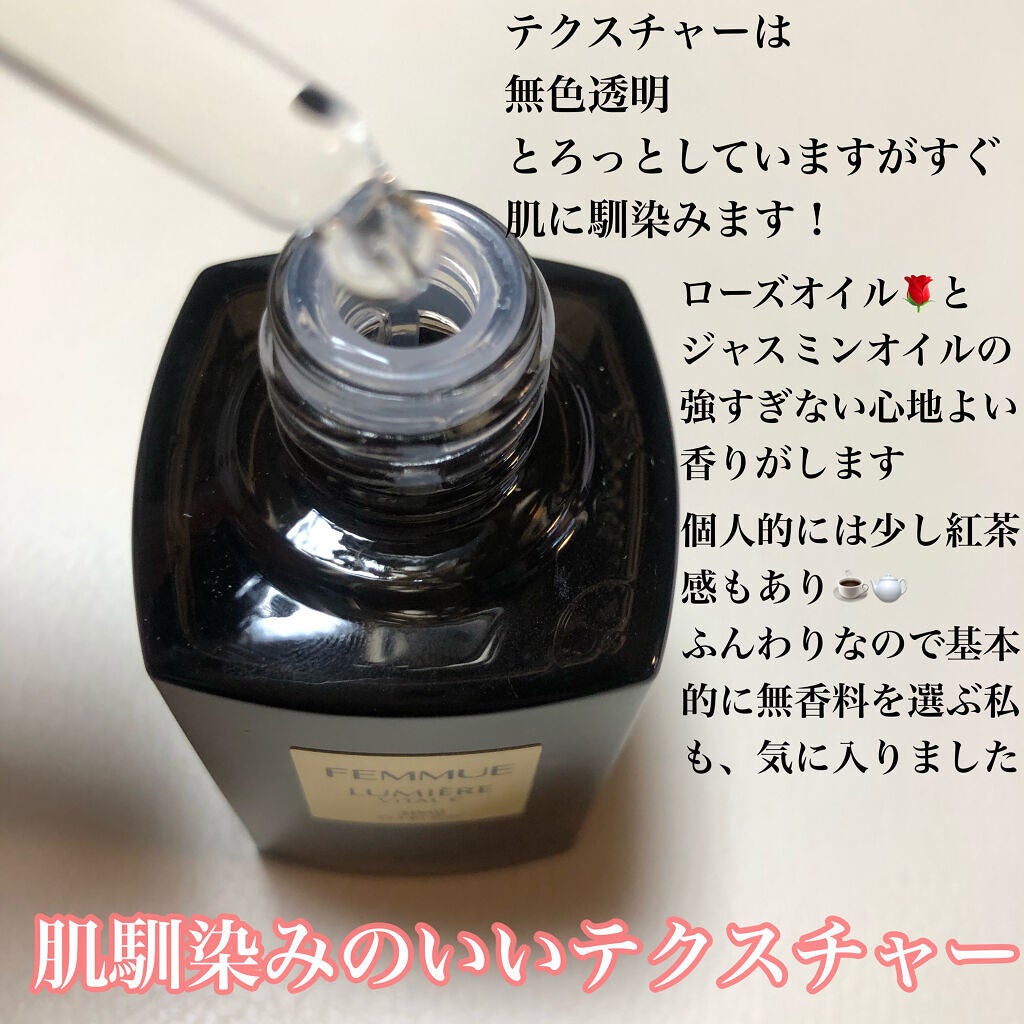 ルミエール ヴァイタルC/FEMMUE/ブースター・導入液を使ったクチコミ(2枚目)