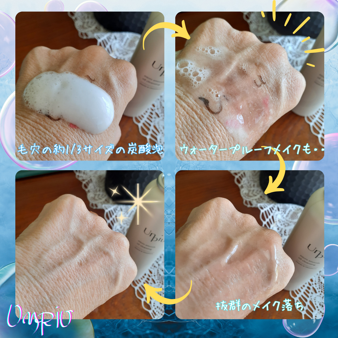 アンピュ 炭酸 オイルクレンジング/Unpiu/オイルクレンジングを使ったクチコミ(4枚目)