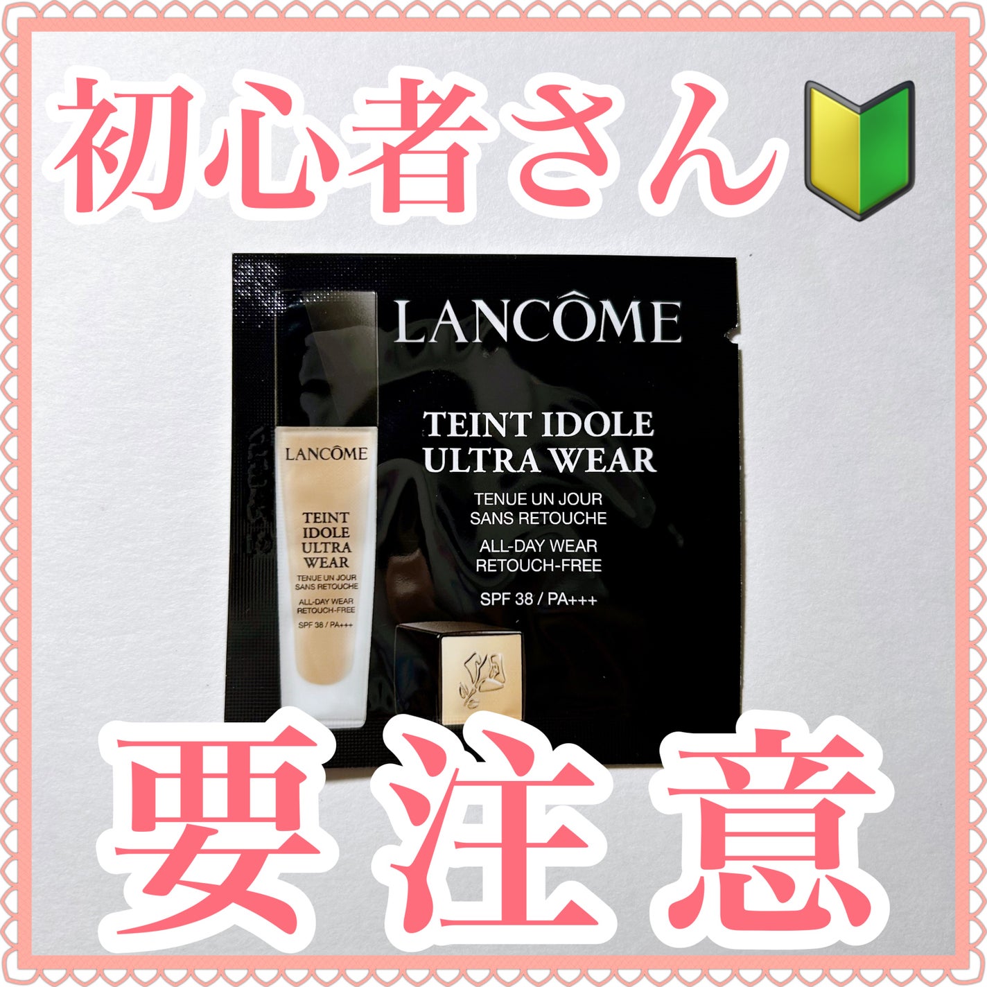 タンイドル ウルトラ ウェア リキッド/LANCOME/リキッドファンデーションを使ったクチコミ(1枚目)