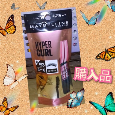 メイベリン ハイパーカール ウォータープルーフ R/MAYBELLINE NEW YORK/マスカラを使ったクチコミ（1枚目）