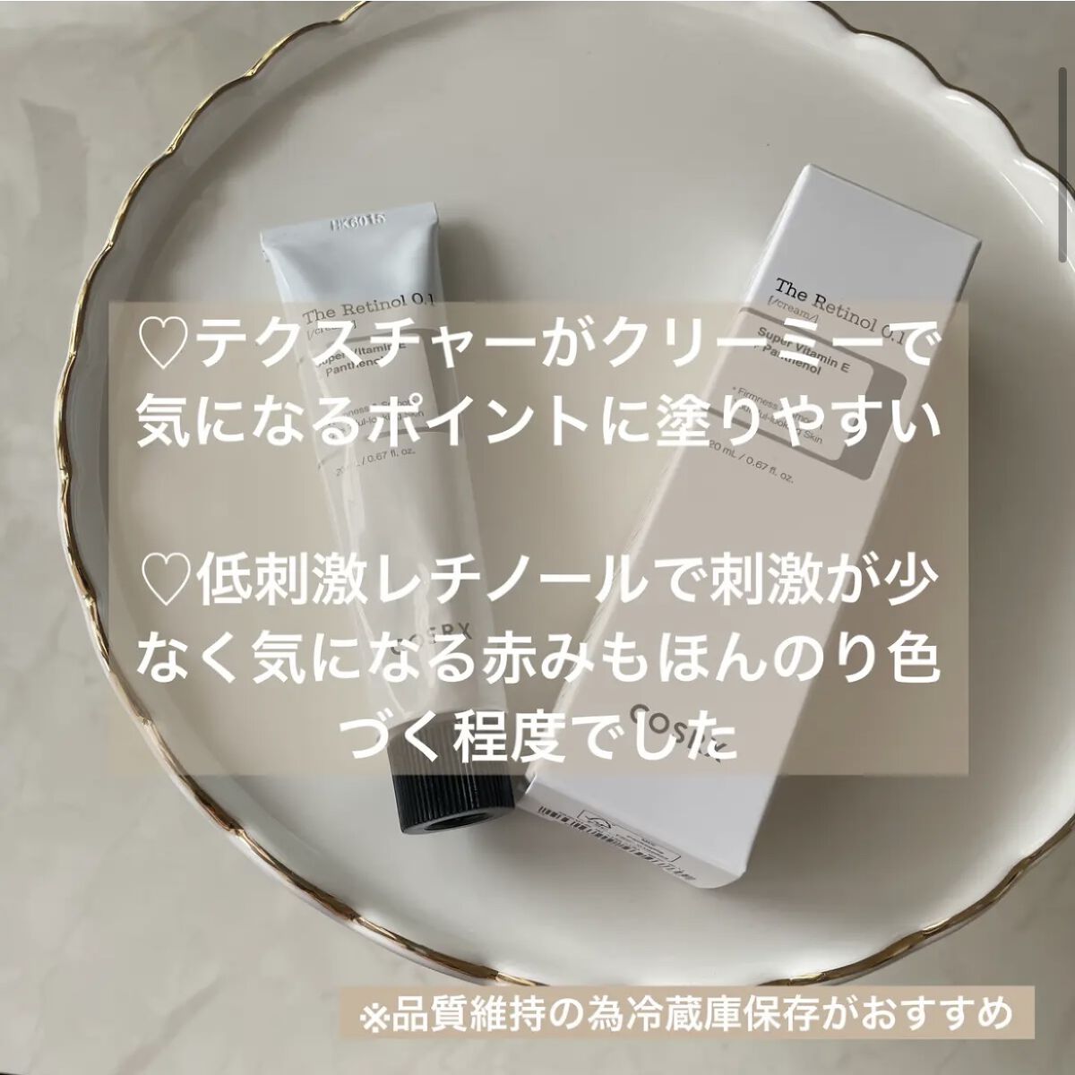 RXザ・レチノール0.1クリーム/COSRX/フェイスクリームを使ったクチコミ（2枚目）