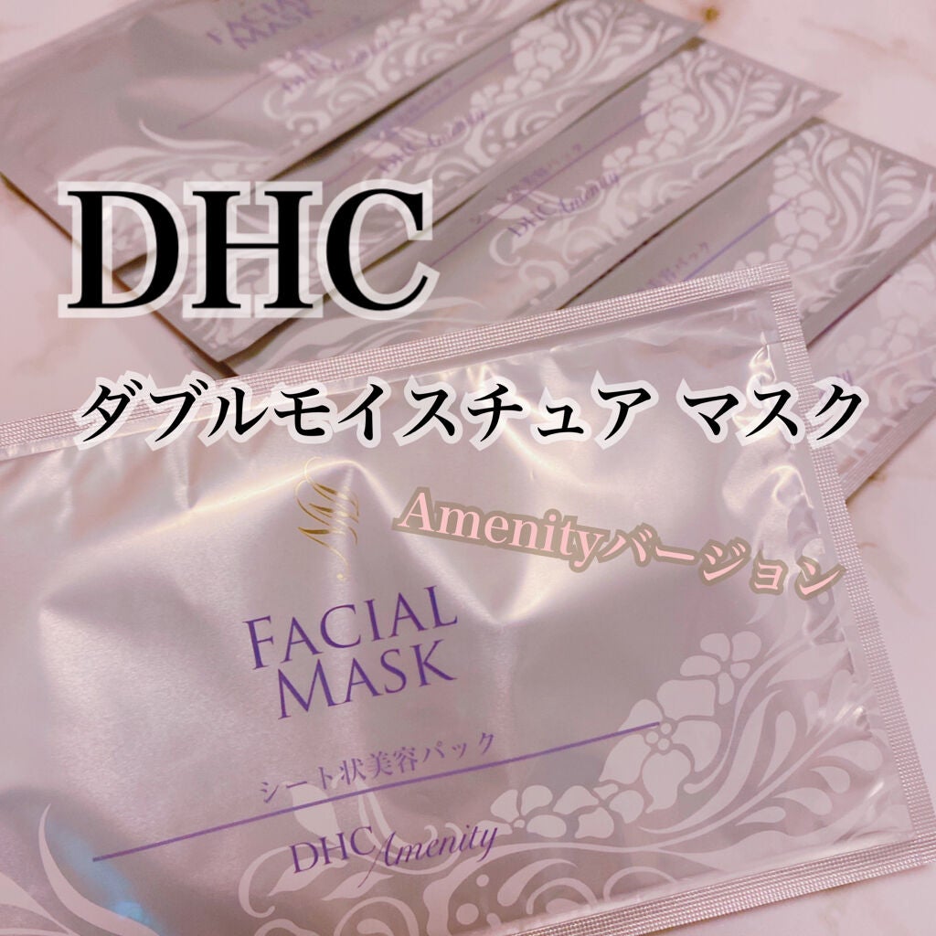 ダブルモイスチュア マスク/DHC/シートマスク・パックを使ったクチコミ（1枚目）