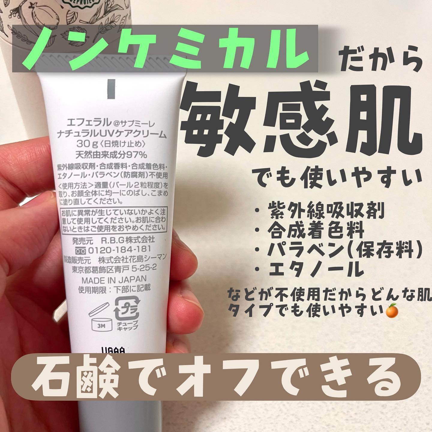 ナチュラルUVケアクリーム/efferal/日焼け止めクリームを使ったクチコミ（2枚目）