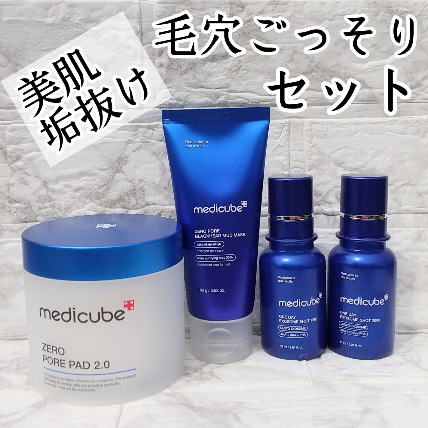 メディキューブ美容ケアセット MEDICUBEのスキンケア・基礎化粧品 ゼロ毛穴パッド 2.0他、3商品