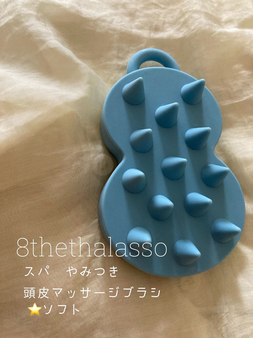 スパ やみつき 頭皮マッサージブラシ ソフト/エイトザタラソ/スカルプブラシを使ったクチコミ(1枚目)