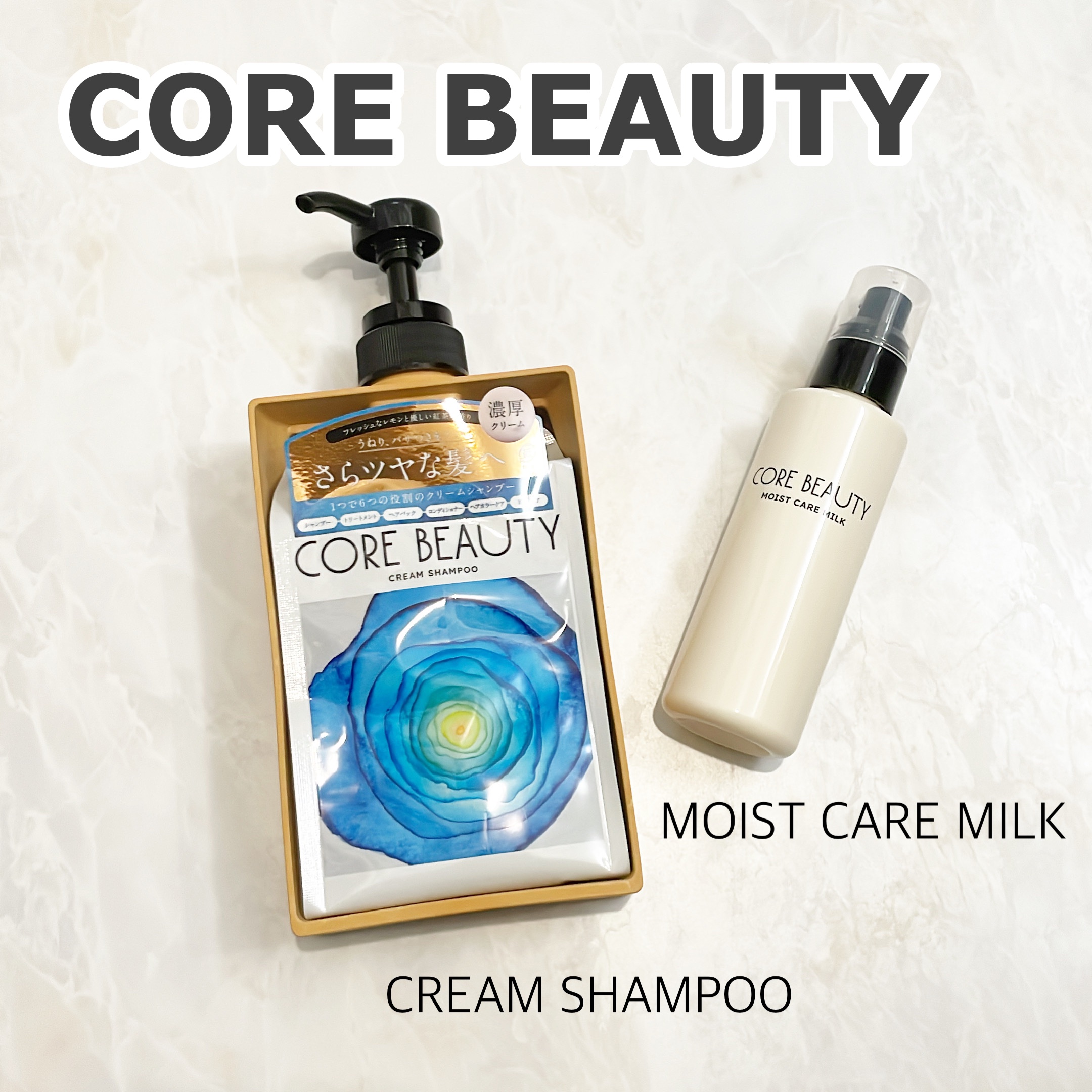 ⭐️ヘアケアセット　６種６点 CORE BEAUTYのヘアケア・スタイリング クリームシャンプー＆モイスト