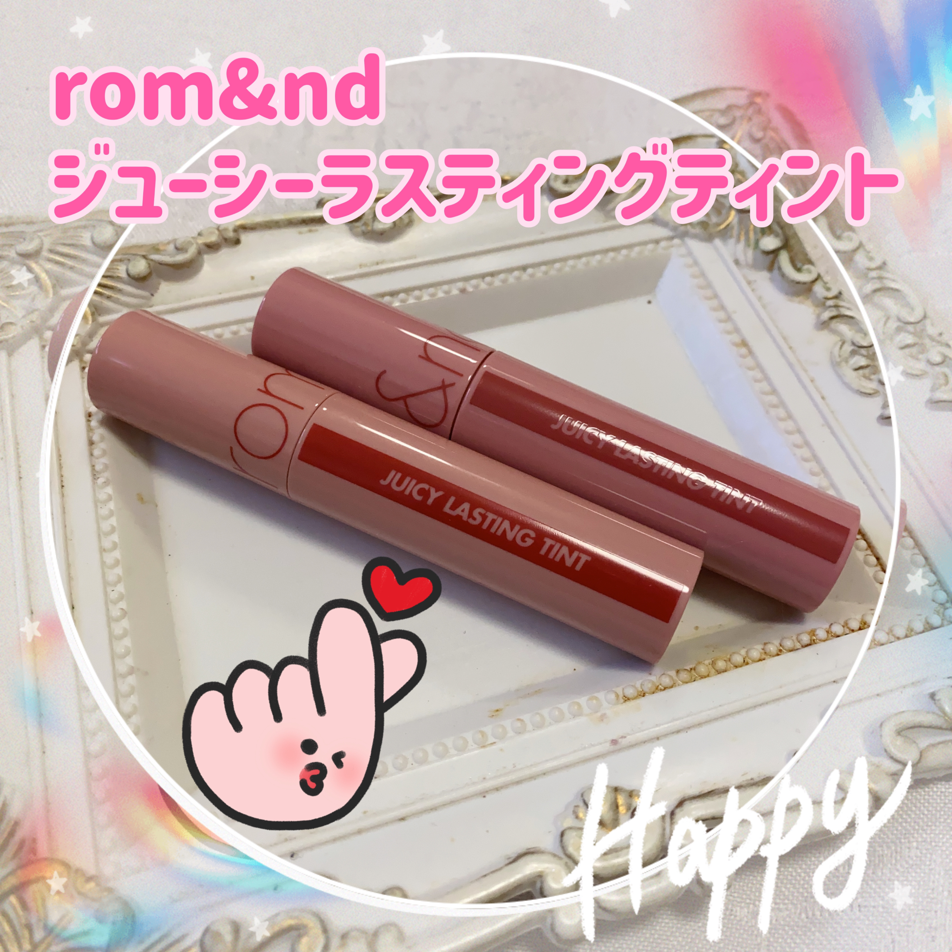 ジューシーラスティングティント/rom&nd/リップティントを使ったクチコミ（1枚目）