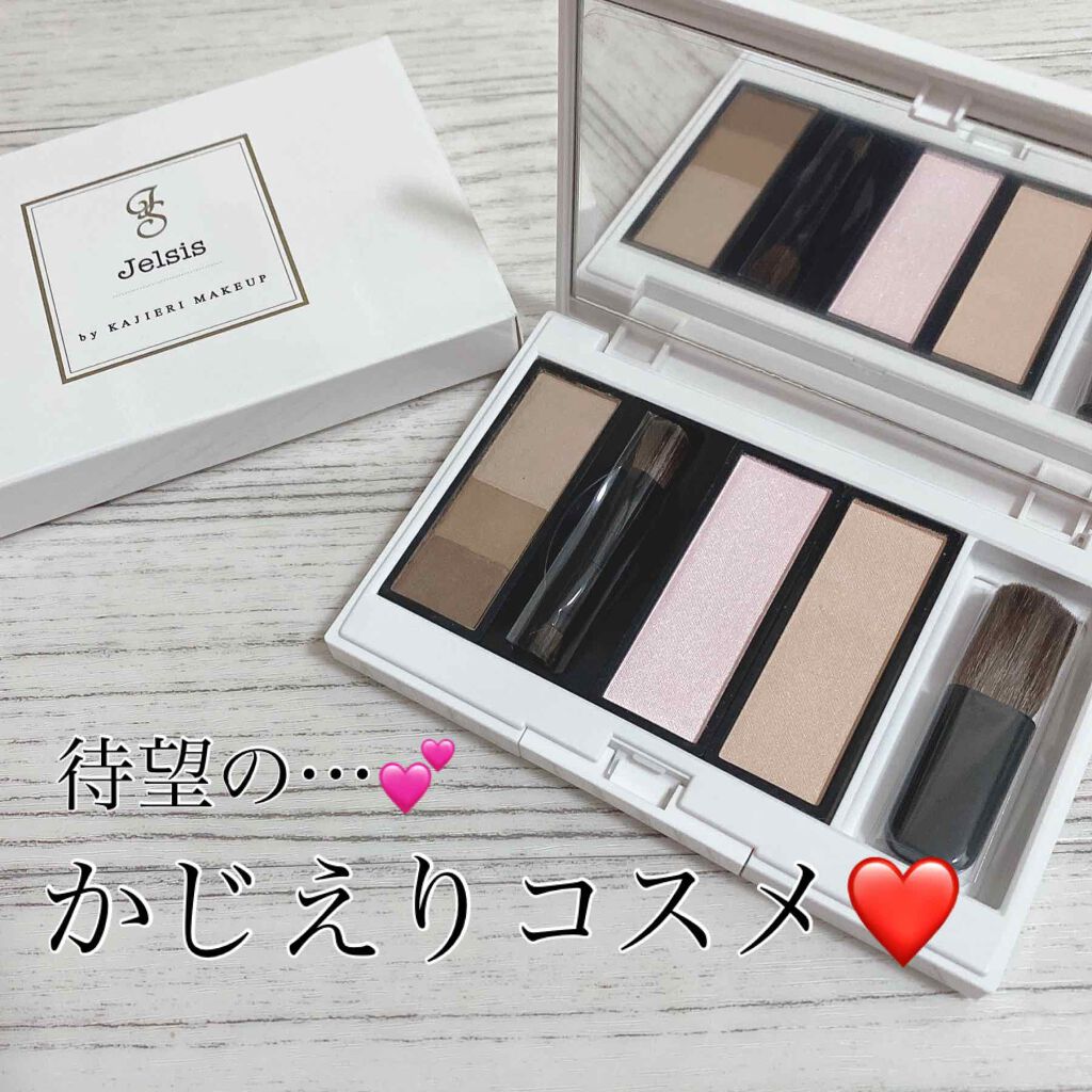 3Dコントゥアリングパレット/Jelsis/パウダーアイブロウを使ったクチコミ（1枚目）