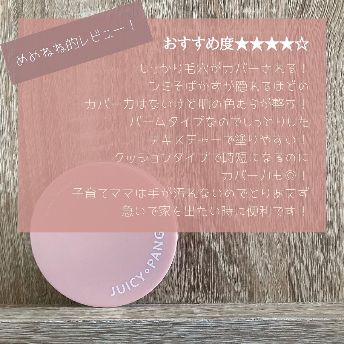 ジューシーパン スキンケアプライマー/A’pieu/化粧下地を使ったクチコミ（3枚目）